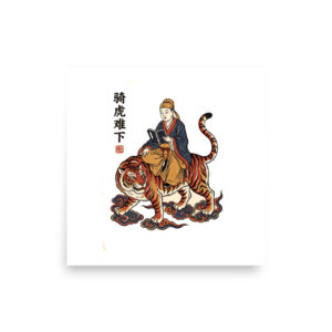 Riding the Tiger design — 骑虎难下 — museum-quality art print